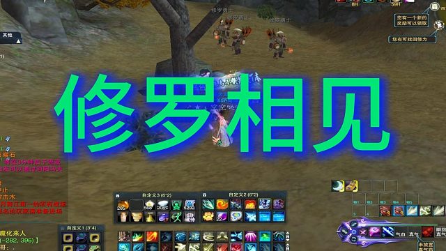修罗相见