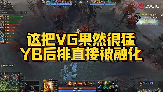 【Maybe】这把VG果然很猛，YB后排直接被融化