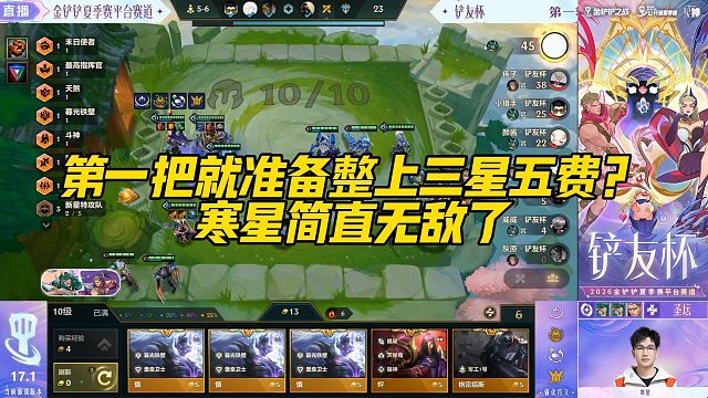 【科洛娜】第一把就准备整上三星五费？寒星简直无敌了