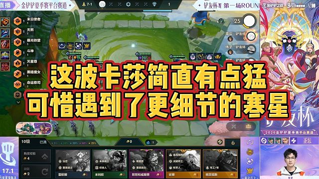 【科洛娜】这波卡莎简直有点猛，可惜遇到了更细节的寒星