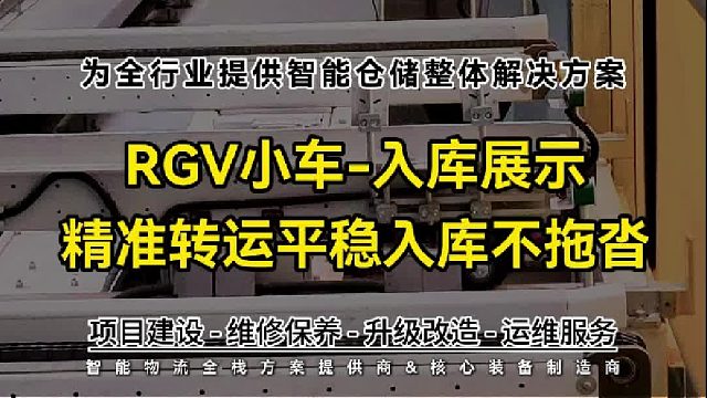 适配高密度仓储，RGV 小车精准转运、平稳入库不拖沓