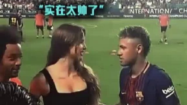 内马尔跟球迷合影完忍不住抛媚眼