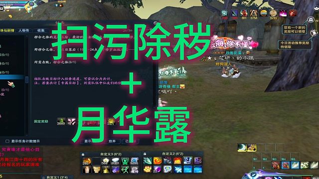 扫污除秽 月华露