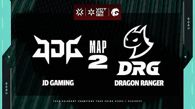 [VCTCN]【JDG vs DRG】图二速看丨2026VCTCN第一赛段季后赛丨20260505