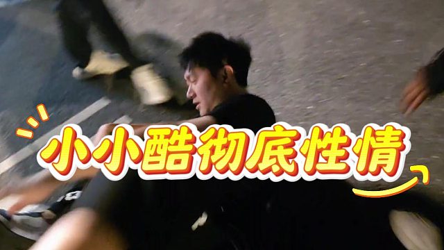 小小酷彻底性情，真在地上睡啊