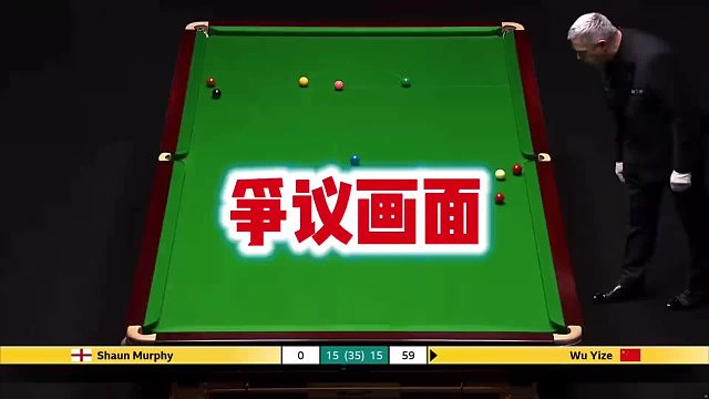 斯诺克世锦赛再现裁判不公正瞬间，对此你是怎么看待的呢？