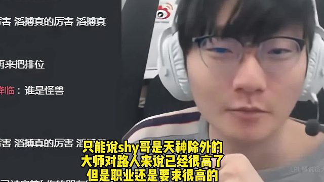 Tian：打职业的哪有大师，Theshy是大师吗？ 我关播吧不适合干直播
