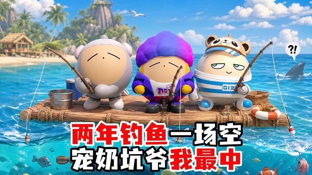 全蛋仔最孝的大孙