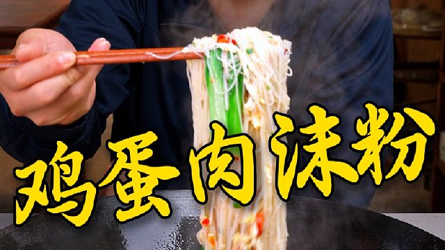 自己在家煮个米粉吃，码子比粉都多，这不比吃包子馒头强