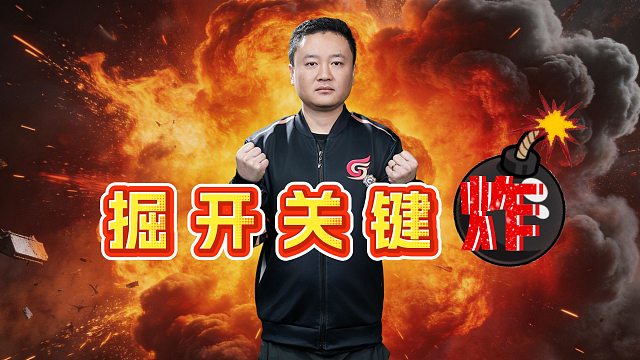 落下炸弹的瞬间眼都不带眨一下的！8强睿翼精英今日登场！