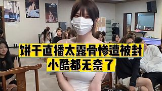 【小小小酷哥】餅干直播太露骨慘遭被封，小酷都無奈了