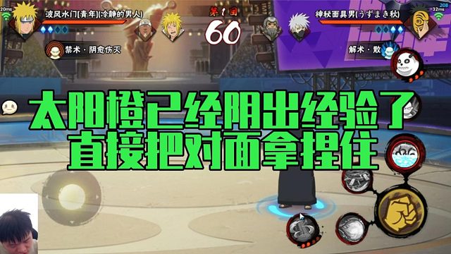 【太阳橙】太阳橙已经阴出经验了，直接把对面拿捏住