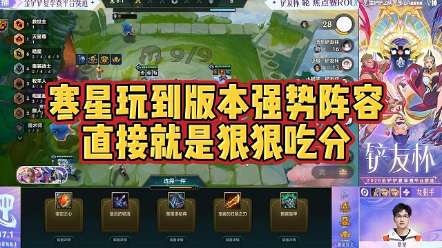 【科洛娜】寒星玩到版本强势阵容，直接就是狠狠吃分