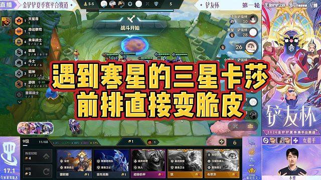 【科洛娜】遇到寒星的三星卡莎，前排直接变脆皮