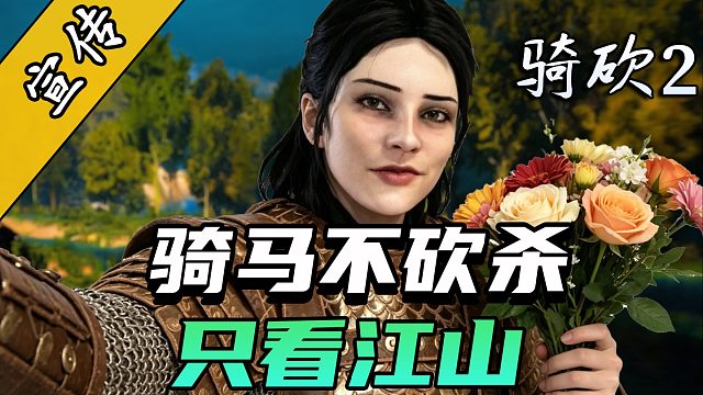 卡拉迪亚最美的不是老婆，是山河