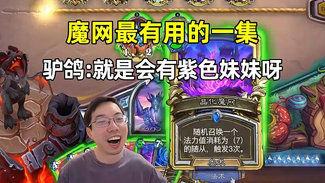 驴鸽：魔网最有用的一集，就是会有紫色妹妹的呀！