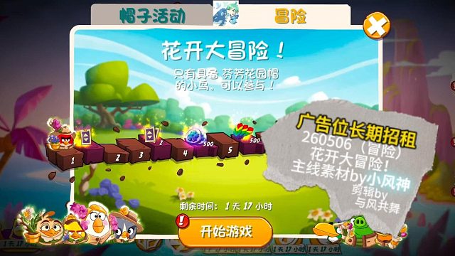 26年05月06日  愤怒的小鸟2 花开大冒险！（冒险）