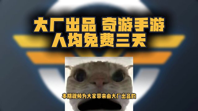 玩家必冲！奇游手游加速器兑换码，畅享 3 天免费加速