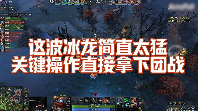 【Maybe】这波冰龙简直太猛，关键操作直接拿下团战