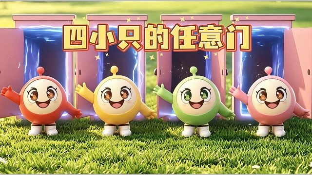 当蛋仔们遇到任意门他们会穿越到哪个世界呢（任意门）