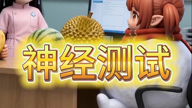到底哪个更疼？
