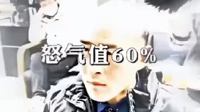 假发走在街上掉了，怒气值直接成爆的了