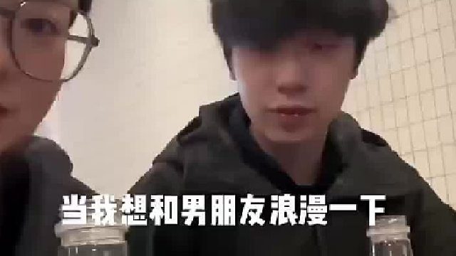 当女生想和男朋友浪漫一下 结果男友却整这出……
