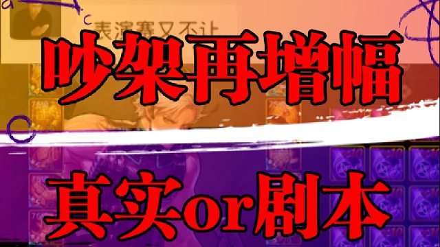 刚吵完架就启动是十亿增幅计划，一阵雨杨总疑似剧本