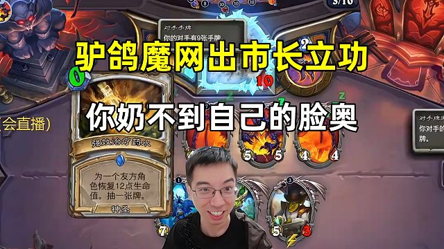 驴鸽：魔网出市长，你奶不到自己的脸奥！
