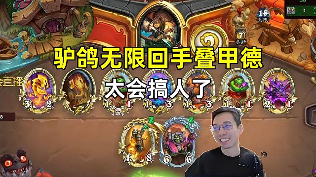 驴鸽：无限回手叠甲，卡对面格子，太会搞人了！