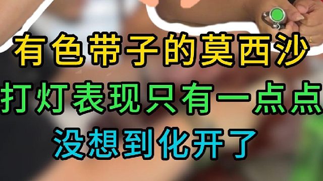 滴滴摸摸的莫西沙料子品质如何？