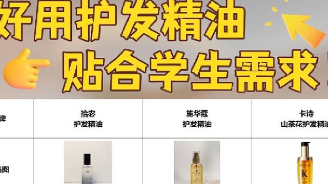 施华蔻护发精油好用吗？国货护发精油甄选测评！看完全明白