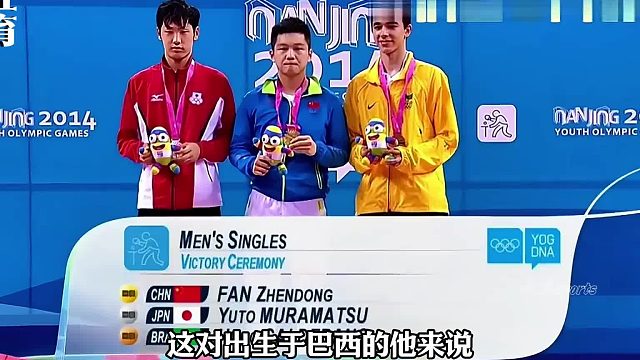 乒坛孤勇者！他为巴西拿下首枚世界杯单打金牌
