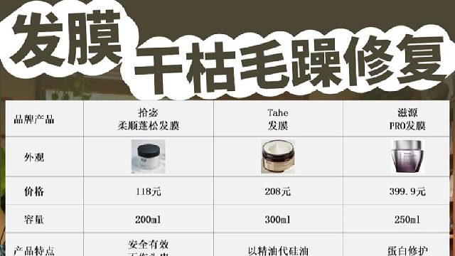 发膜哪家效果好？发膜干枯毛躁修复！护发就没输过