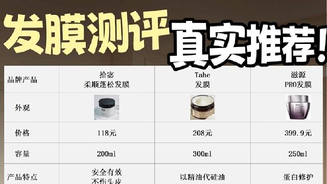 哪家发膜好用又实惠？发膜测评真实推荐！高端护发必备