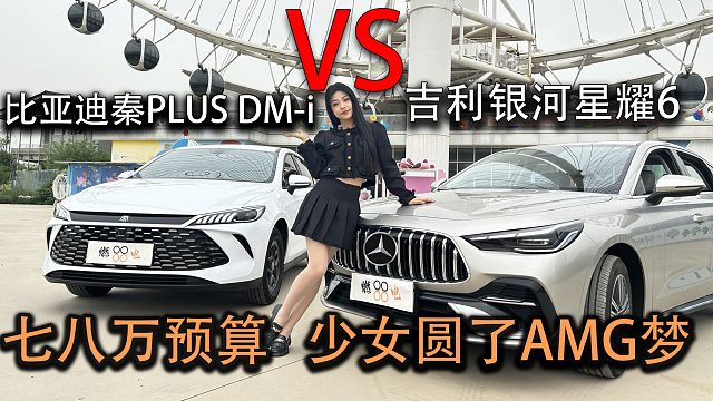 七八万预算，国民插混家轿你中意哪款？