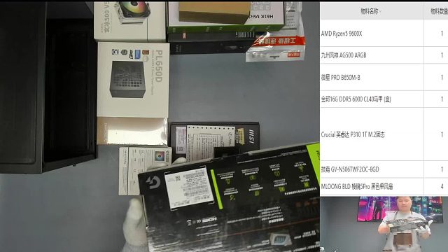 武汉 刘*的9600X 5060Ti