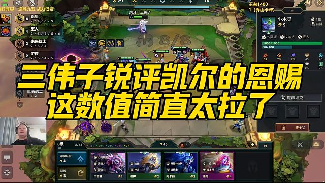 【三伟子】三伟子锐评凯尔的恩赐，这数值简直太拉了