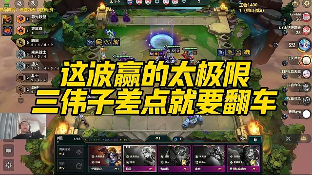 【三伟子】这波赢的太极限，三伟子差点就要翻车
