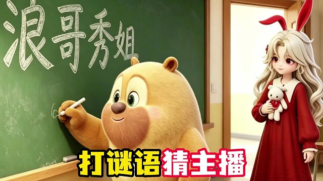 蛋仔派对出名主播你认识几个？