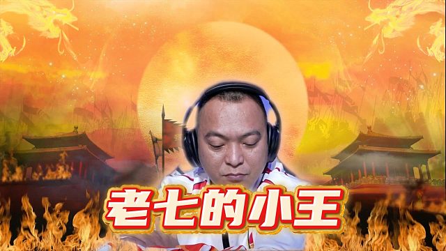 关键时候还得是七队来兜底！