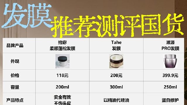 哪家发膜好用又适合干枯发质？发膜推荐测评国货！这样买不上当
