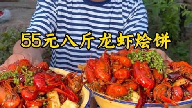 55元八斤麻辣小龙虾烩饼