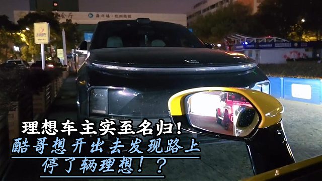 酷哥遇理想车主实至名归！