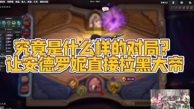 【安德罗妮】究竟是什么样的对局？让安德罗妮直接拉黑大帝