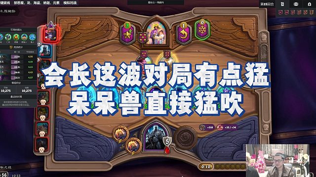 【安德罗妮】会长这波对局有点猛，呆呆兽直接猛吹