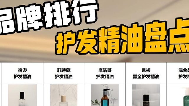 护发精油菲诗蔻哪个好闻？修护护发精油推荐测评！进来避雷