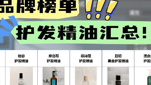 摩洛哥油护发精油好用么？柔顺护发精油全网测评推荐！全面解读