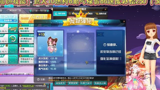 朕哥：小梅仙强化10竞速属性介绍！四技能休闲区骑宠形态展示
