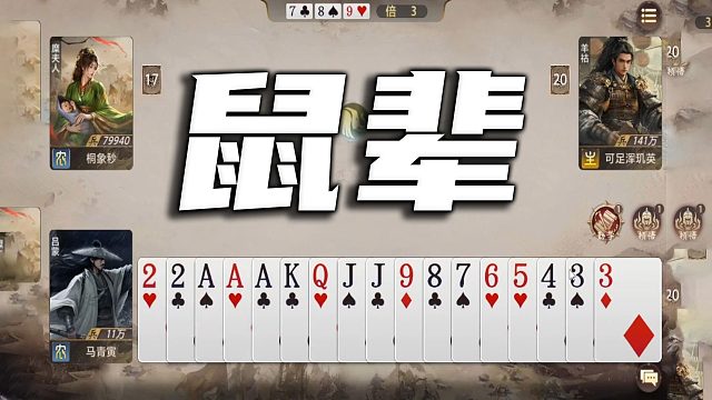 【斗地主】我吕蒙不愧为江东豪杰，竟有此英雄胆魄！
